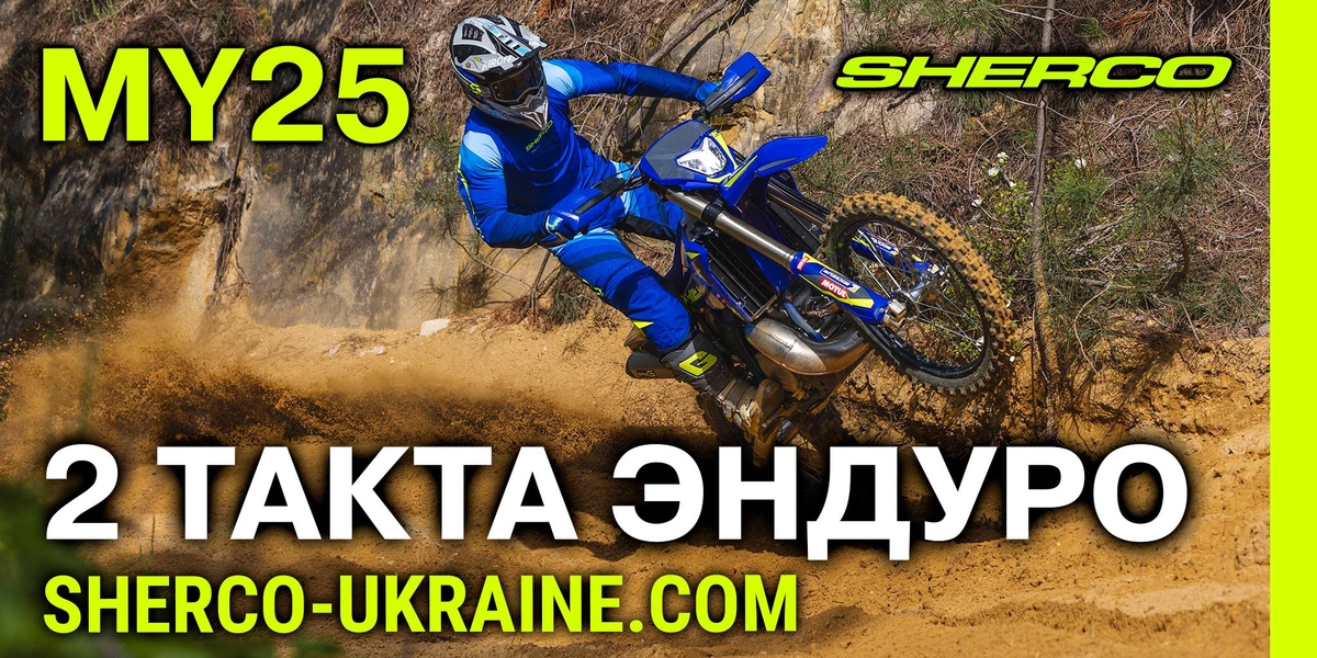 Модели мотоциклов эндуро с 2Т двигателями SHERCO в версии FACTORY.  Модельный ряд 2025 года.