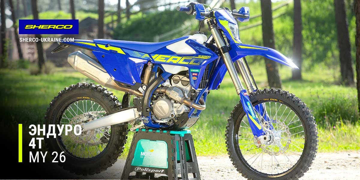 SHERCO представляет модели категории эндуро с 4Т двигателями 2026 модельного года.