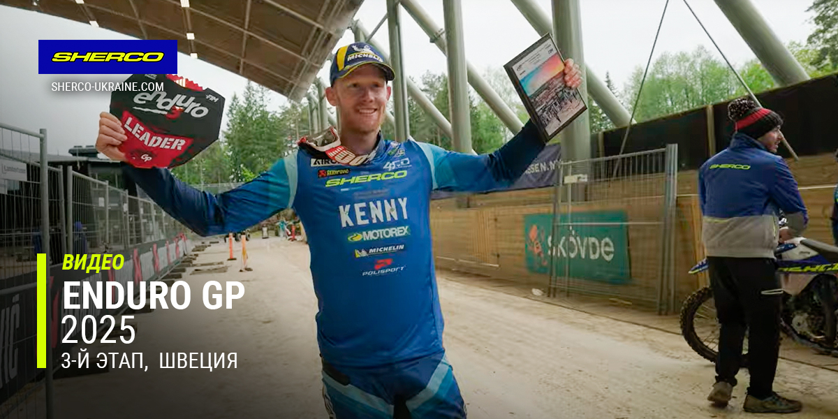3-й этап Чемпионата мира FIM Enduro GP 2025